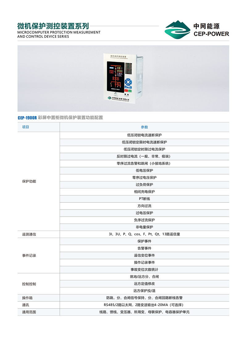 中网能源二次解决方案手册2024(4)_14