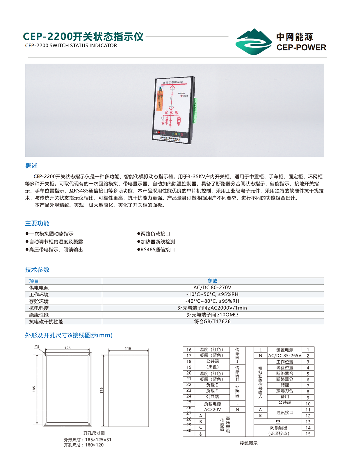 中网能源二次解决方案手册2024(4)_21