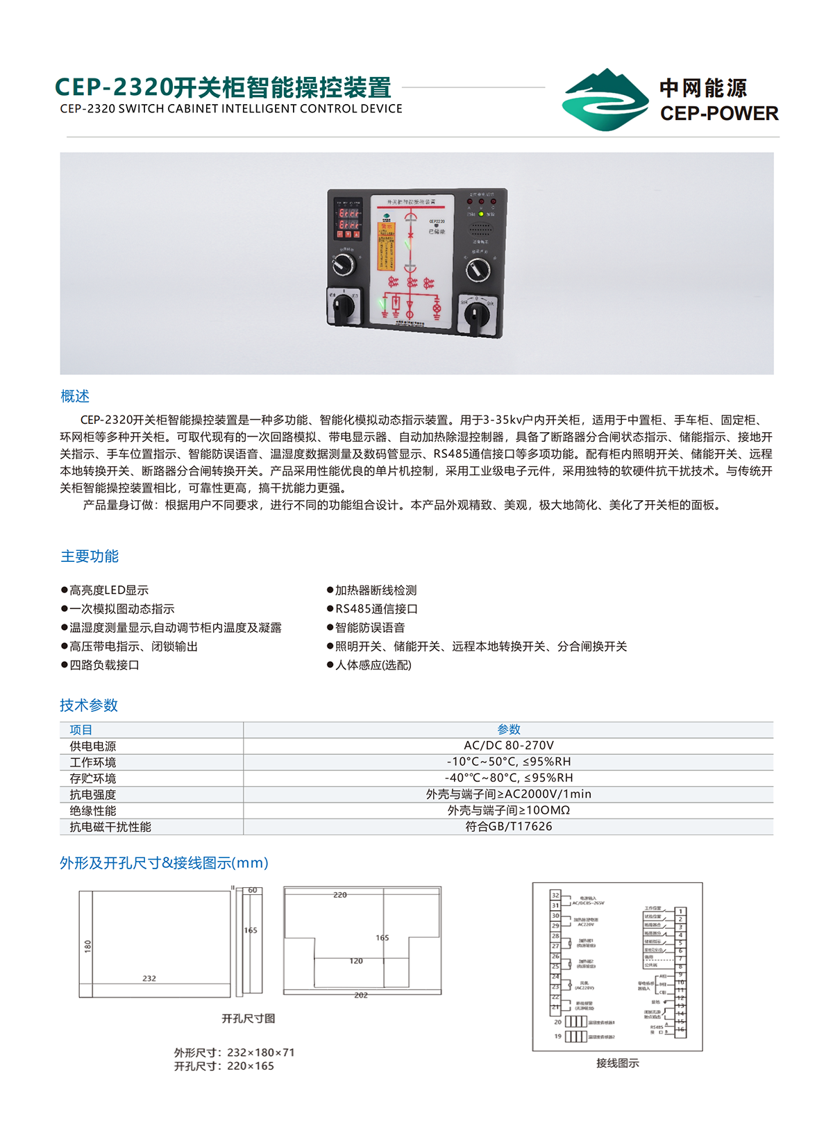中网能源二次解决方案手册2024(4)_23