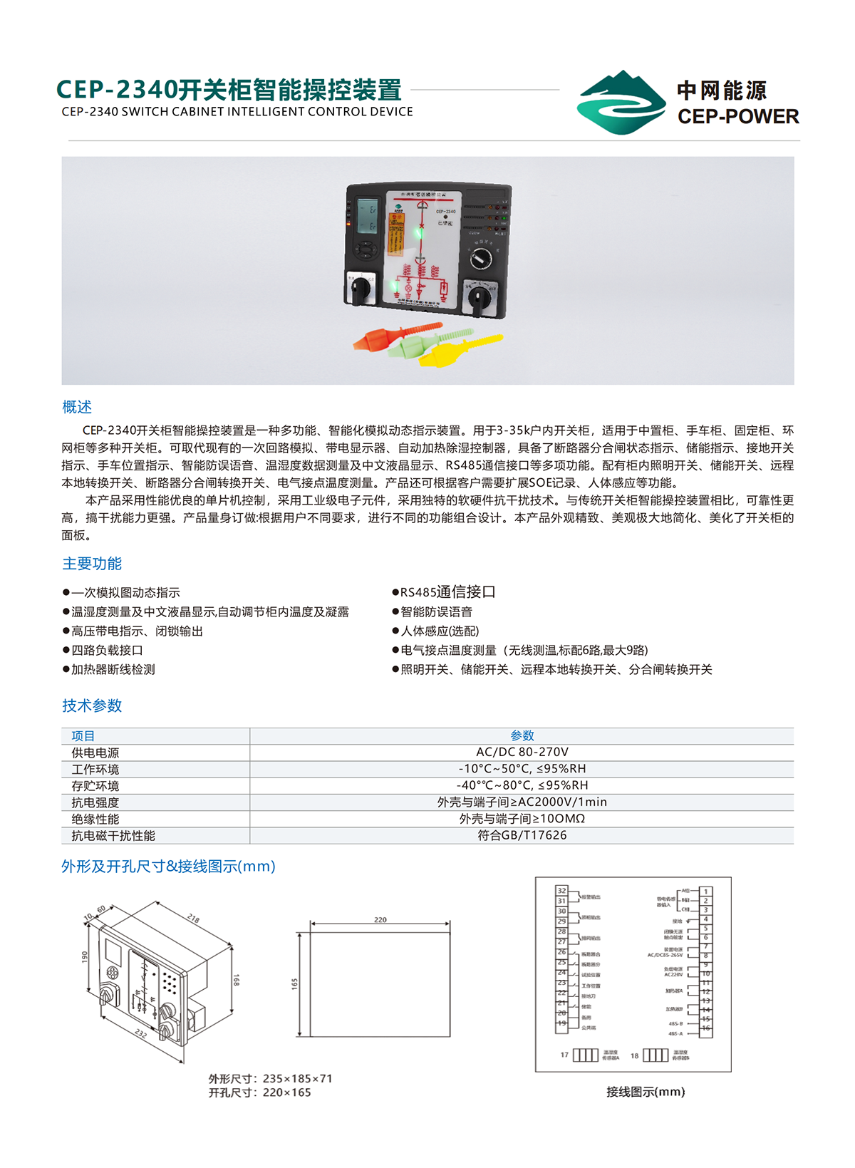 中网能源二次解决方案手册2024(4)_25