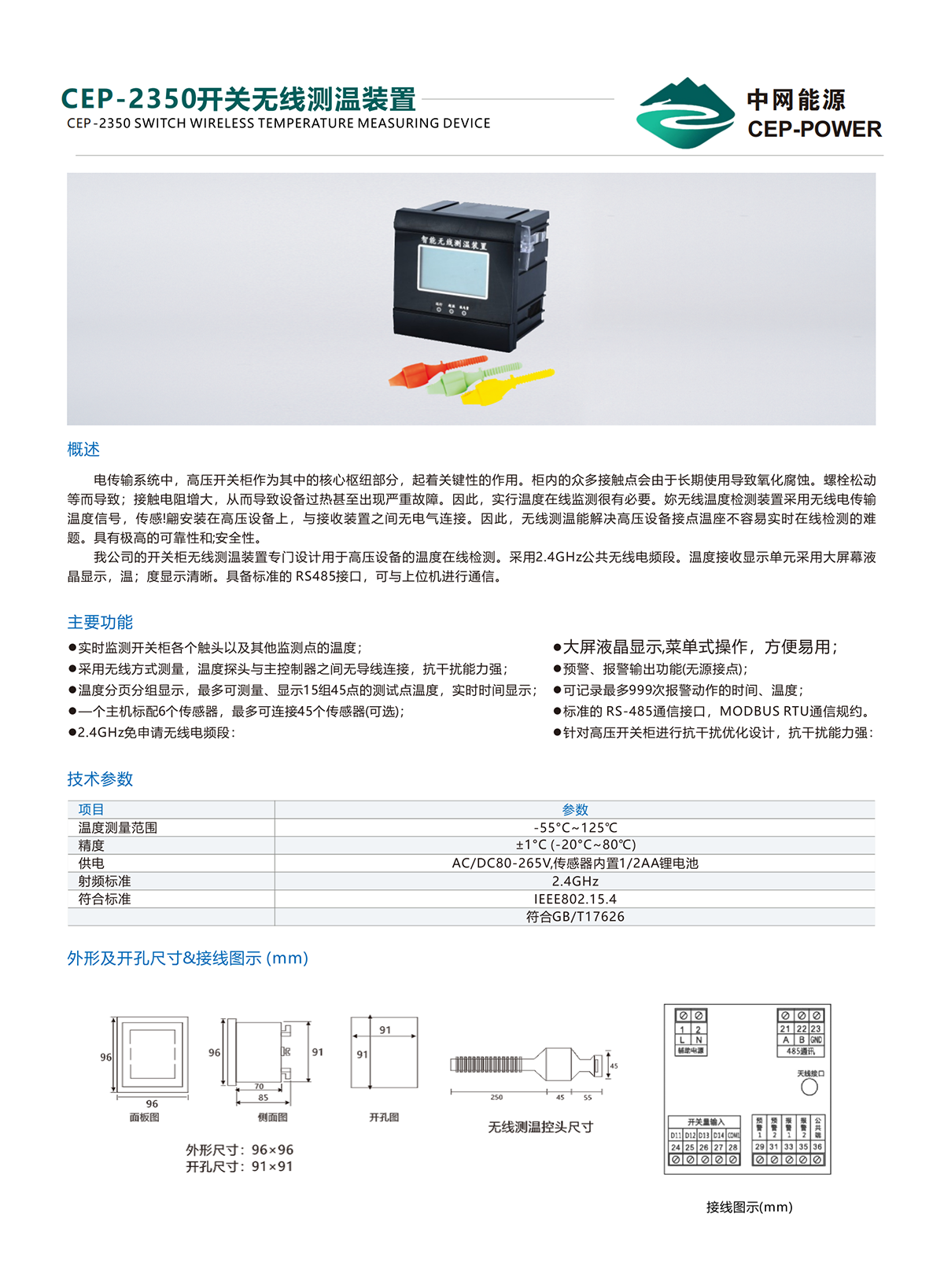中网能源二次解决方案手册2024(4)_26
