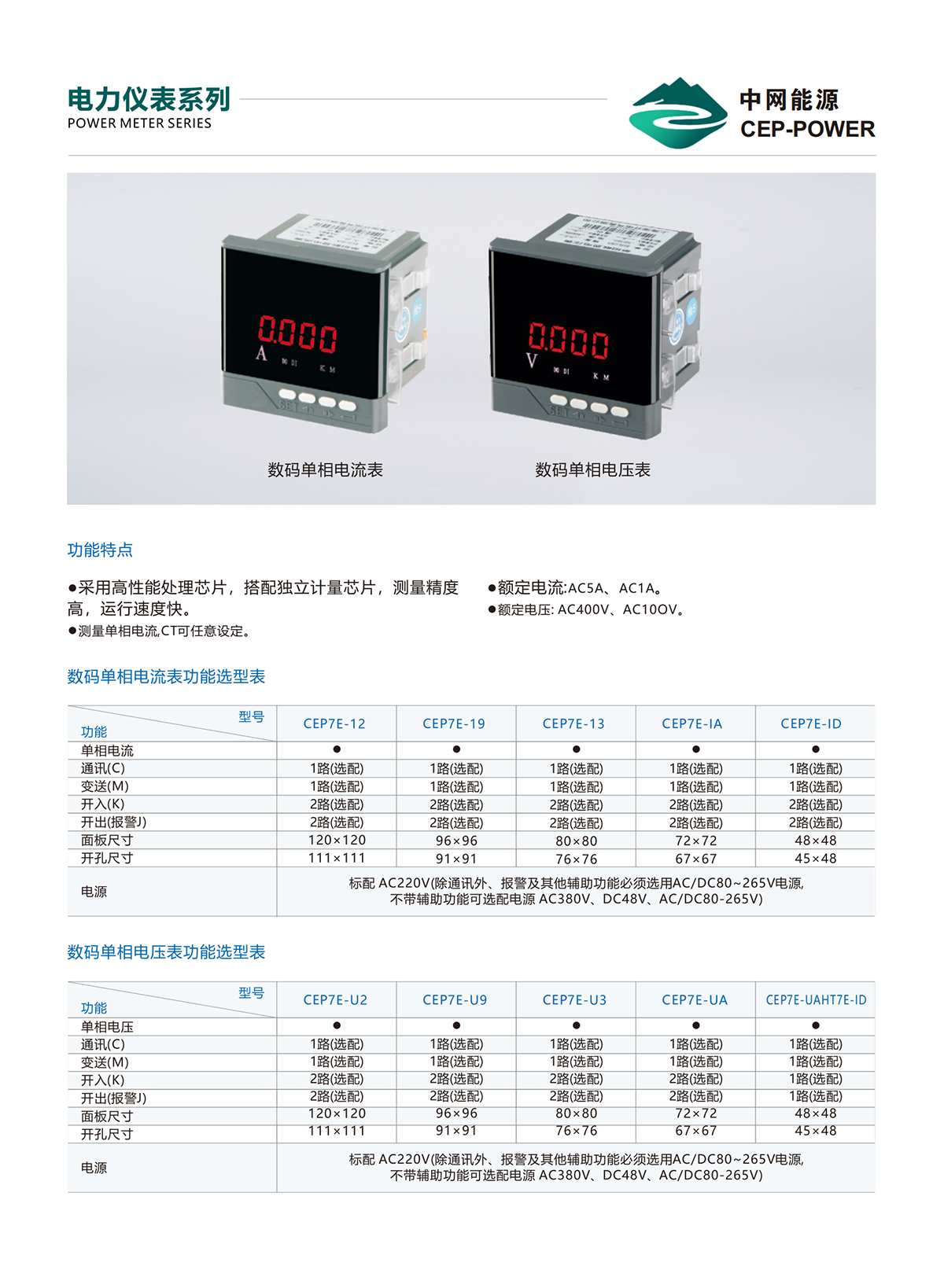 中网能源二次解决方案手册2024(4)_30