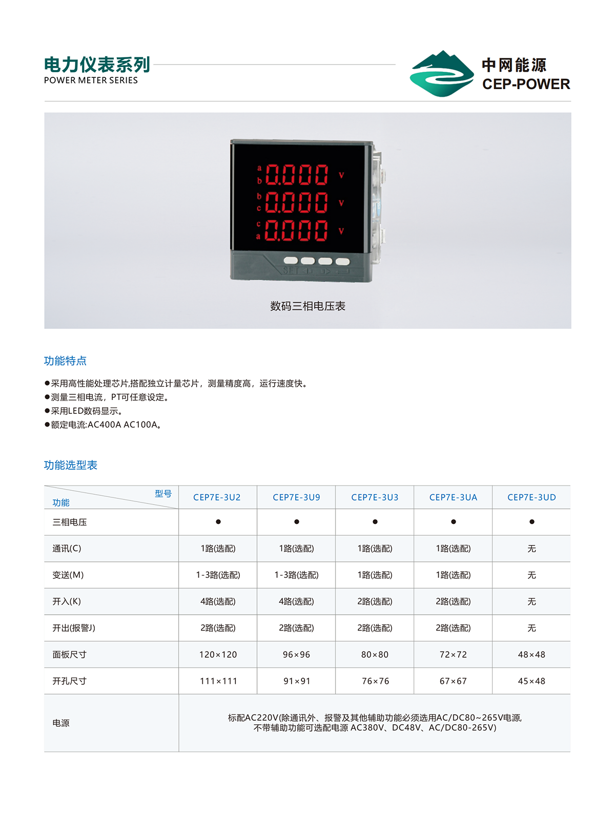 中网能源二次解决方案手册2024(4)_32