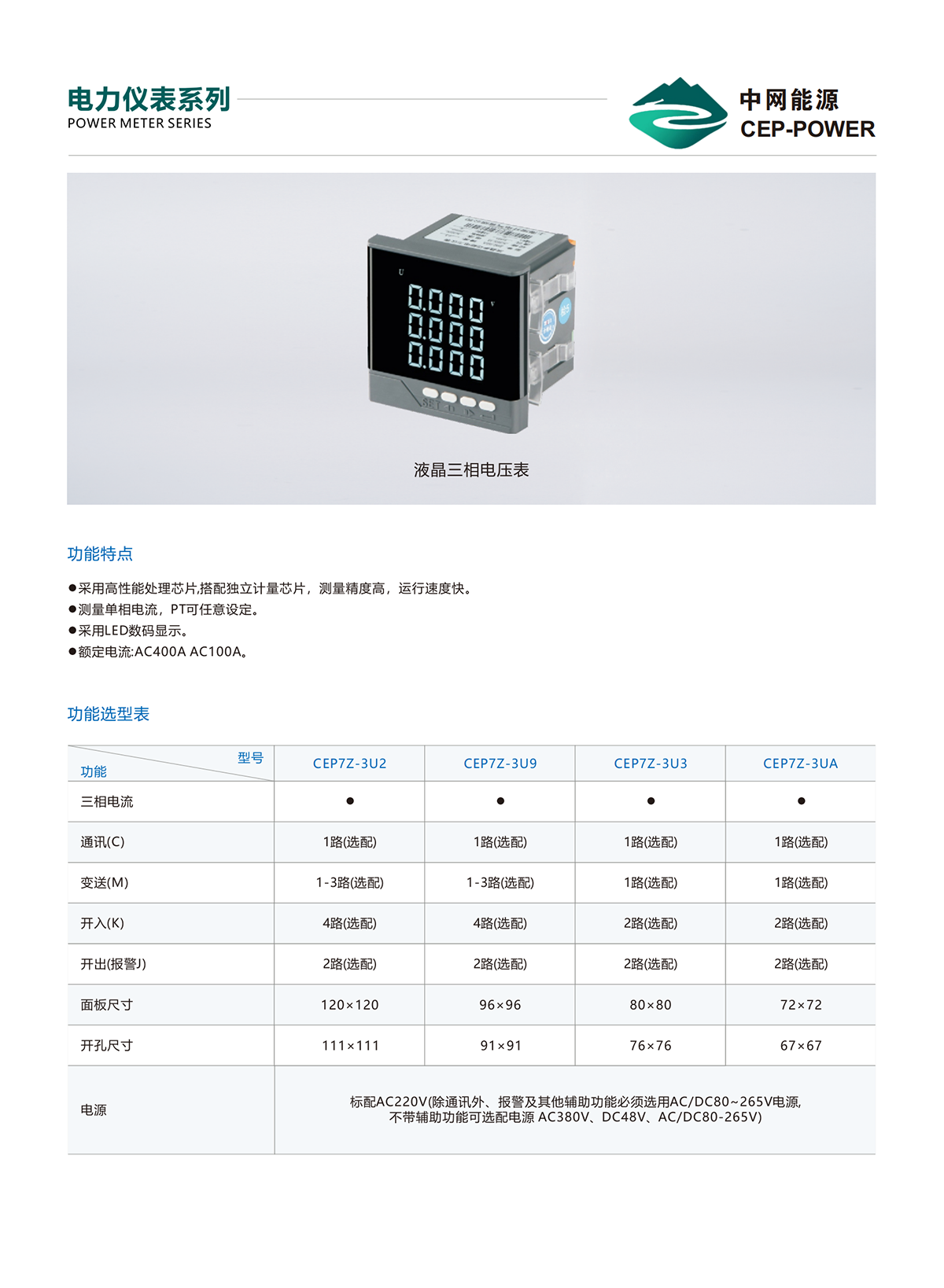 中网能源二次解决方案手册2024(4)_34