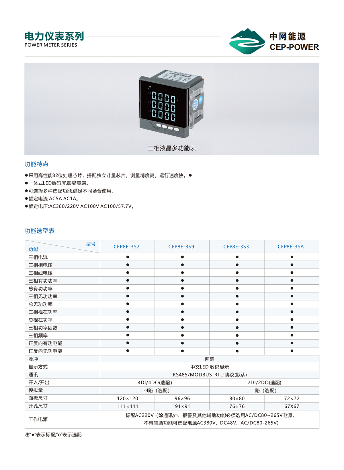 中网能源二次解决方案手册2024(4)_36