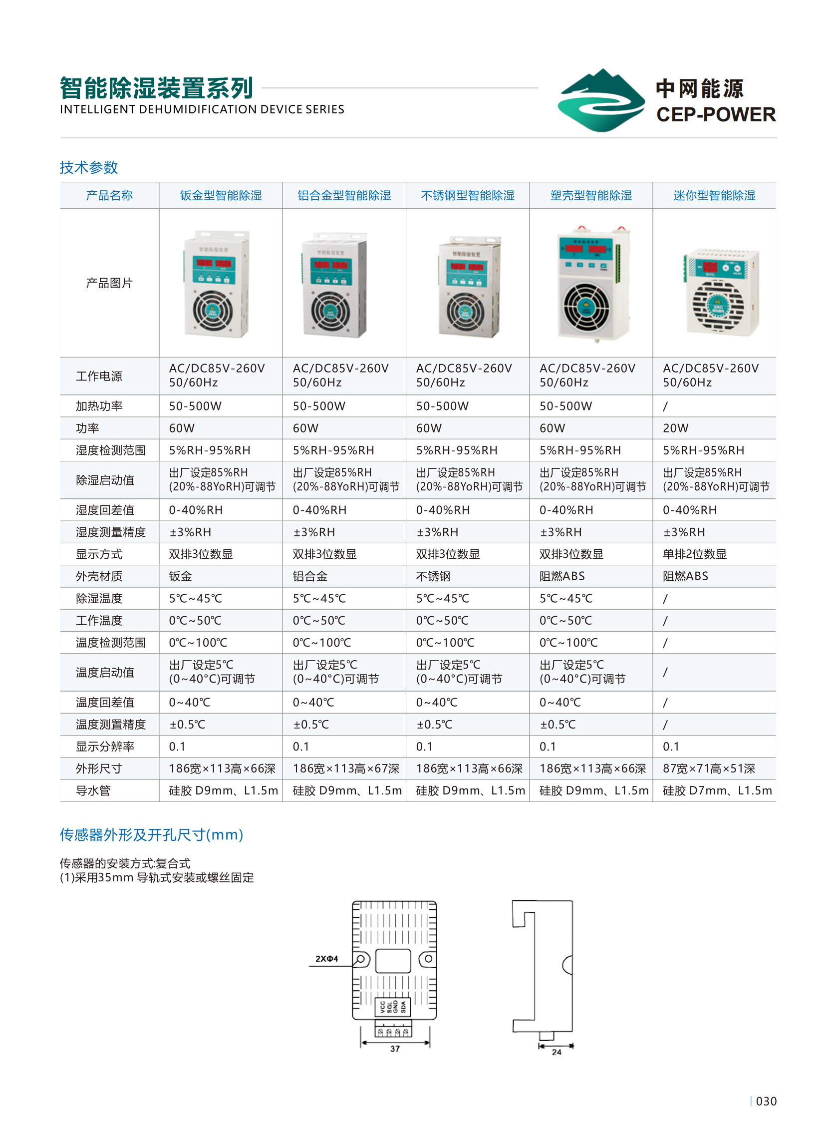 中网能源二次解决方案手册2024(4)_40