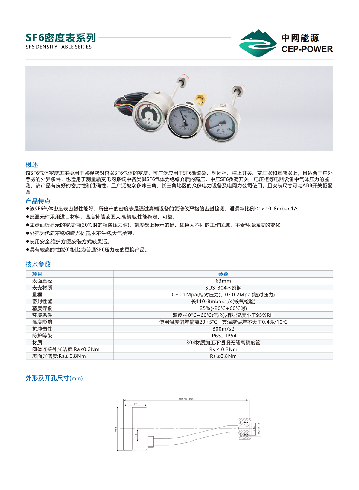 中网能源二次解决方案手册2024(4)_42